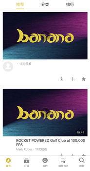 香蕉成人app在视频,揭秘视频内容与互动体验