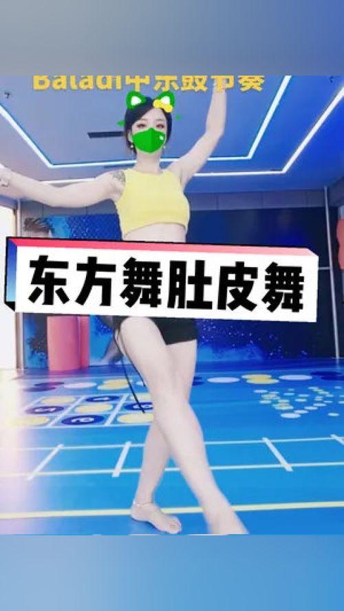 零基础成人舞蹈训练视频,跟随视频轻松舞动人生