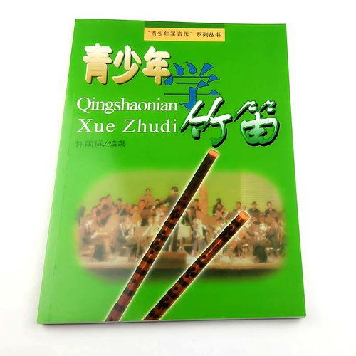 笛子初学成人教材视频,视频课程精华概述