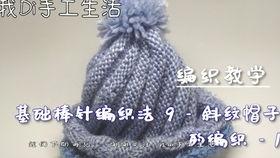 自织帽子成人教程视频,轻松掌握编织技巧，打造个性保暖帽