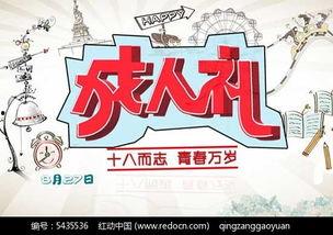 成人礼照片视频素材,成人礼瞬间，见证成长与蜕变